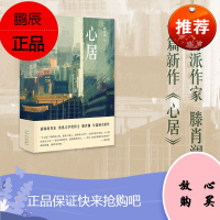 2020中国好书《心居》同名电视剧正在拍摄中,由《蜗居》导演滕华涛执导,海清、童瑶、张颂文主演,冯绍峰 特别出演