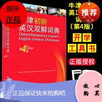 牛津初阶英汉双解词典第3版升级版第4版 商务印书馆英语初级入门工具书 牛津字典词典英汉双解词典