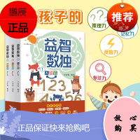 益智数独全三册 益智数独 入门篇+基础篇+提高篇全3册 江安海编提升孩子的专注力反应力记忆力 人民日报出版社