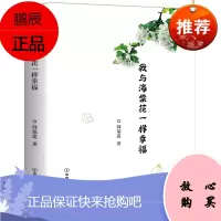 我与海棠花一样幸福