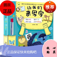 北斗出品全4册 幼小衔接书让我们来写字数学拼音汉字英语 幼儿园升小学儿童认字写字启蒙入门益智游戏书籍 学习认知少儿英语早