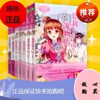 意林小小姐系列小说悠莉宠物店全套7册大结局千鬼黛著 小淑女文学馆青春校园励志文学小说 中小学生课外阅读书籍赤道与北极星