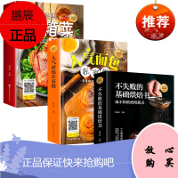 扫码教学烤箱食谱大全全3册 一看就会的基础烘焙书、经典烤箱菜、人气面包舌尖上的中国家用家常新手学烹饪图解菜谱 美好生活