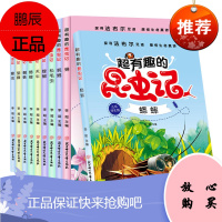 全10册超有趣额的昆虫记 注音学生版 天牛蝗虫 蟋蟀 胡蜂 探寻法布尔足迹 感悟生命真谛 小学生课外阅读图书 科普百科书