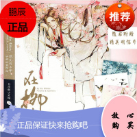 在柳边花儿与少年水彩古风技法初学者的水彩古风技法书手绘水彩画教程古风漫画教程手绘古风漫画素描技法入门书籍 湖北美术出版社