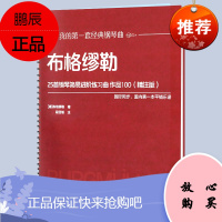 活页环扣布格缪勒25首钢琴简易进阶练习曲作品100(精注版)经典钢琴曲教材 大开本大音符国际同步平铺乐谱入门教程练习曲书