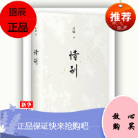 惜别 精装 止庵 母亲 亲情 文学经典 人生 遗憾 珍惜 时光 我们仨 目送 新经典