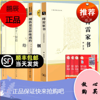 名人传+钢铁是怎样炼成的+给青年的十二封信+傅雷家书4本套 人民教育出版社 八年级下册语文课本教材配套辅导