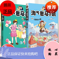 淘气包马小跳共2册27樱桃小镇+28妈妈我爱你彩图升级文字版全套 杨红樱系列书9-12周岁三四五六年级儿童文学课外阅读书