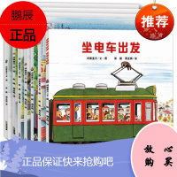 全景式图画书开车出发系列绘本第1辑共7册开车去兜风/下雨天去郊游/去兜风/消防车 亲子 农夫去旅行少年儿童启蒙认知绘本书