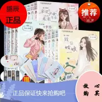 全套12册完结版星光闪耀系列书之美少女十二星座小说第三辑的故事暖心校园故事书水瓶双鱼白羊天秤摩羯狮子双子处女射手巨蟹天蝎