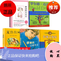 全套5册窗边的小豆豆书三四年级南海出版社小学生了不起的狐狸爸爸注音版明天出版社夏洛的网亲爱的汉修先生长袜子皮皮书