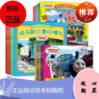 集23册全套小火车托马斯书籍 儿童绘本3-6周岁爱上表达力培养互动读本/儿童情绪管理与性格培养/托马斯和他的朋友们幼儿图