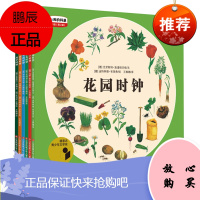 6册最美的科普少年版第二辑四季科普绘本小学生一二年级课外书籍老师花园种子时钟绿色鸟的森林草药时钟童书