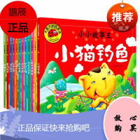 全套12册 大图大字我爱读小小故事王彩图注音版小猫钓鱼小蝌蚪找妈妈生肖猴子捞月小马过河孔融让梨司马光砸缸睡前故事书3-6