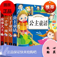 有声伴读 4册童话故事 3-6岁宝宝睡前床头故事书彩图注音公主王子童话一千零一夜故事大王 一二三年级小学生课外阅读故事书