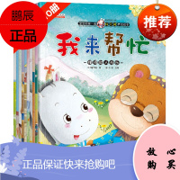 全10册 好习惯养成绘本 我喜欢刷牙大家一起玩 不要妈妈抱 全都收拾好 我来帮忙 去买玩具啦 吃饭不挑食 天黑了睡觉觉起