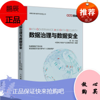 数据治理与数据安全