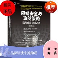 网络安全与攻防策略:现代威胁应对之道(原书第2版)