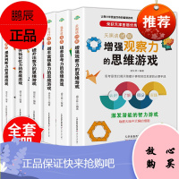 思维游戏书全套6册增强观察力思考力全脑开发儿童观察力专注力记忆智力 训练左右脑逻辑思维判断创造中