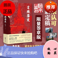 尘埃落定 茅盾文学奖作品诺贝尔文学奖提名机村史诗六部曲阿来著朗读者书 现当代经典文学长篇小说名家名作书籍