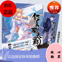 修真聊天群 漫画2 实体书圣骑士的传说原著 火力熊猫绘 腾讯动漫书爆笑修仙打怪升级玄幻小说周边漫画书籍