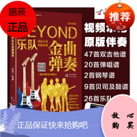 扫码看视频BEYOND吉他弹唱金曲 Beyond乐队金曲吉他弹唱教程吉他谱弹奏详解黄家驹吉他曲谱 BEYOND经典吉他弹