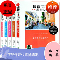 五本 读者文摘精华 学生版 读者合订本校园版读者 写作技巧学生课外读物书志书籍读者文摘精华 学生版-让内心强大起来