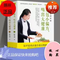茶包小偏方喝出大健康修上下册 陈允斌顺时势生活养生系列四季保健茶方男女老少保健茶饮吃法决定活法回家吃饭的智慧