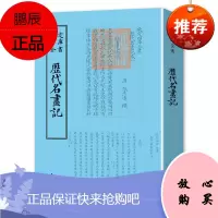 钦定四库全书 钦定四库全书一历代名画记 对绘画历史发展的评述与绘画理论的阐述 有关鉴识收藏方面的叙述 书籍