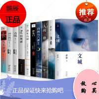 全套10册 余华文城活着 兄弟/许三观卖 血记/在细雨中呼喊作者人间失格月亮与六便士我是猫罗生门浮生六记边城 余华新书作