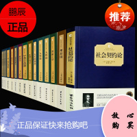 西方政治学（全16册）哲学史 社会契约论人性论人生的智慧形而上学论人类不平等的起源理想国等 西方哲学史书籍