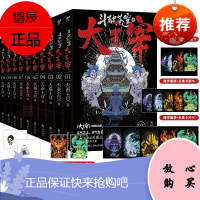 斗破苍穹小说之大主宰全套1-10册珍藏纪念版天蚕土豆原著小说全集同斗罗大陆雪中悍刀行热血武侠修仙玄幻小说书籍书排行榜