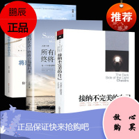 《接纳不完美的自己》福特 活出真实的自己走出心理阴影心灵沟通《秘密》作者青春成功励志心理学图书书籍书