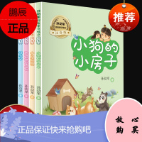 全套4册孙幼军短篇童话精选注音版彩图小狗的房子二年级小贝流浪记玫玫和她的布娃娃怪雨伞书快乐读书吧课外书一年级三