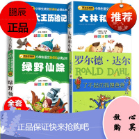全套4册吹牛大王历险记书注音三年级四年级大林和小林二年级张天翼一年级绿野仙踪免邮注音版绘本了不起的狐狸爸爸课外书