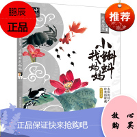 故事书小蝌蚪找妈妈九色鹿猴子捞月亮金色的海螺绘本6-8岁注音版小学一二年级课外书老师带拼音上海美术电影制片厂国漫