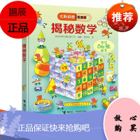 尤斯伯恩看里面系列揭秘数学立体翻翻书超过86张翻翻页了解数学认知数字启蒙立体绘本图画书数学益智游戏6-12岁我身边的数学