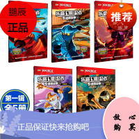 乐高幻影忍者漫画故事全5册辑乐高幻影忍者2019新品绘本儿童3-6周岁提升勇气专注力训练书动漫剧集同名热播动画季漫画书籍