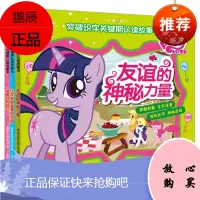 漫画书 小马宝莉注音版3册拼音故事书游戏3-6岁宝宝认字书幼儿学拼音识字认读绘本儿童2-5岁迪士尼我会自己读启蒙认知