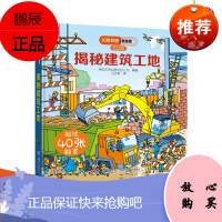 尤斯伯恩看里面低幼版揭秘建筑工地幼儿启蒙早教书少儿科普馆全书精装翻翻书立体书儿童3-6-9岁3d立体书科普翻翻书儿童书籍