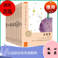 明天出版社汤姆索亚历险记书原著彩图版世界儿童文学名著绘本馆辑全10册小学生一二三年级课外书阅读儿童文学故事