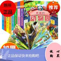 冒险小世界精装全8册儿童立体书3d翻翻书幼儿早教书籍婴儿绘本0-1-2-3-6岁一岁两三岁书本启蒙4-5岁宝宝益智撕不烂