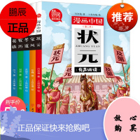 漫画中国第二季全5册漫画版国学经典少儿历史科普读物中国农历年家风孝道英雄状元科举中国历史书籍老师中小学生课外阅读书籍