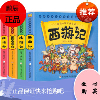 四大名著连环画全套西游记儿童版全彩绘本图书三国演义小学生漫画书红楼梦水浒传一年级课外阅读书籍漫画中国古典名著