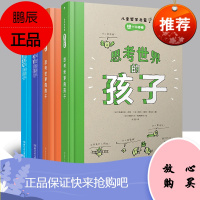 4册写给孩子的儿童哲学科学启蒙探索宇宙科学思考世界的孩子百问百答儿童漫画书入选小学部阅读指导目录中小学2020暑假读一本