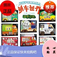 汽车科普启蒙认知绘本全套8册0-3-6周岁宝宝汽车系列绘本幼儿交通工具车认知大画书儿童书籍迷撕不烂消防车卡车出租车公交车