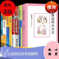 小学生三四五级课外阅读书套装书籍全套8册窗边的小豆豆亲爱的汉修先生了不起的狐狸爸爸长袜子皮皮我要做好孩子夏洛网黄蓓佳