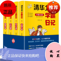 抖音同款清华北大学霸日记清华北大学霸笔记全4册状元学习方法中学学习窍门化学物理高考记忆方法小学初中高中超级学习法书籍