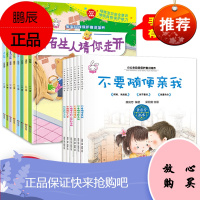 全套14册册自我保护意识培养绘本儿童启蒙小学生防止性侵女孩请不要随便摸我不要随便欺负我亲我陌生人请你走开防拐防骗安全意识
